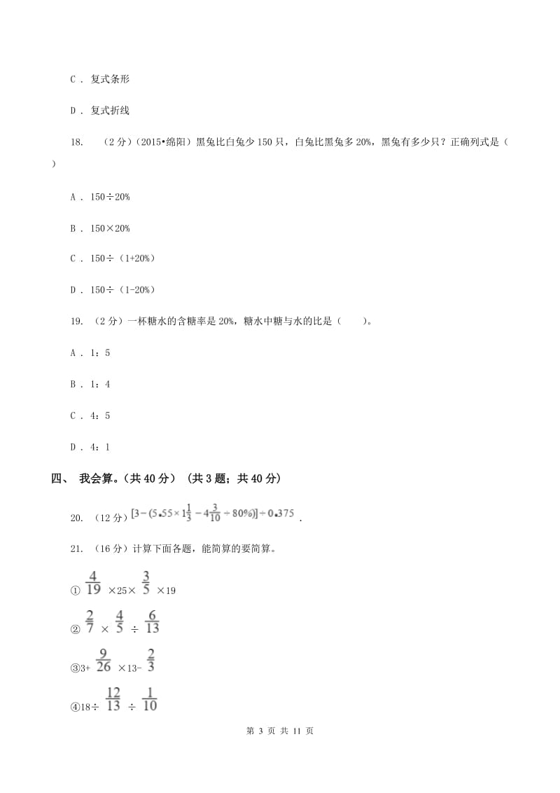 苏教版2019-2020学年六年级上学期数学第三次月考试卷D卷.doc_第3页