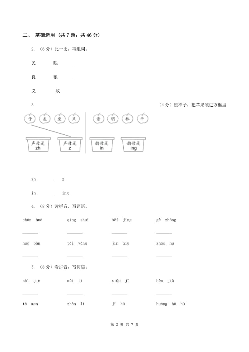 人教版狮岭小学2019-2020学年一年级上学期语文期末考试试卷A卷.doc_第2页