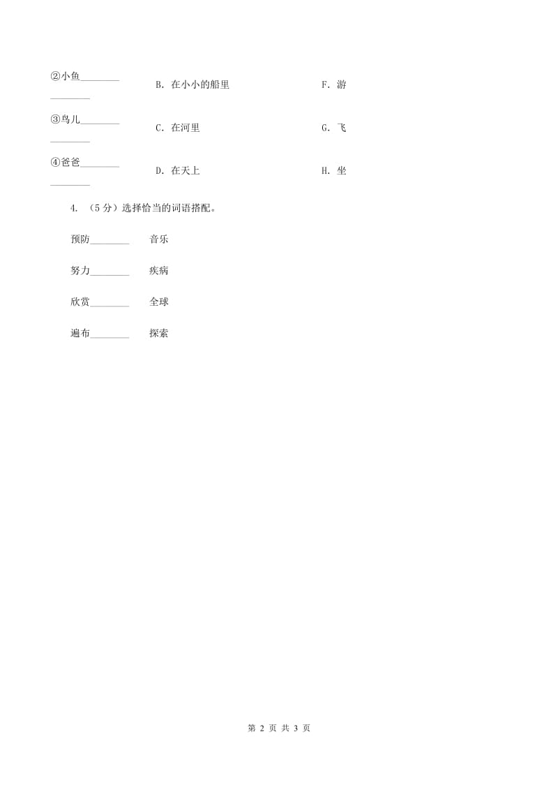 浙教版2020年小升初语文复习专题（六）口语交际与综合性学习（考点梳理）（II ）卷.doc_第2页