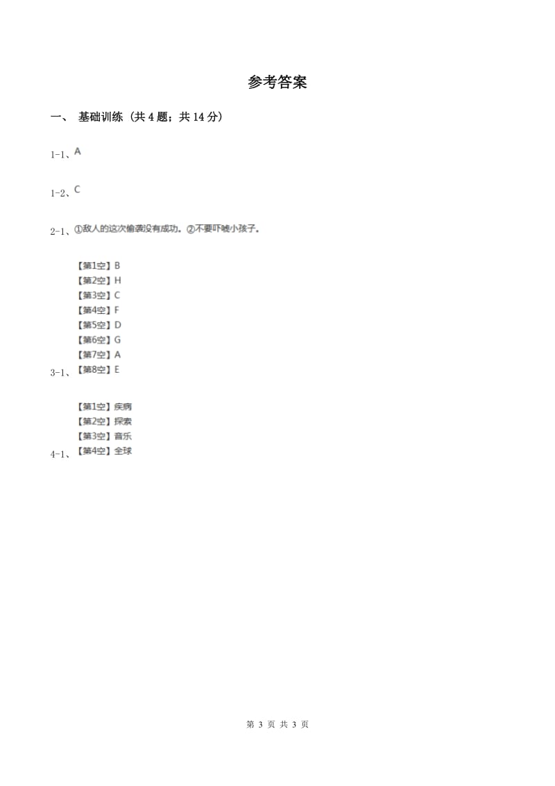 浙教版2020年小升初语文复习专题（六）口语交际与综合性学习（考点梳理）（II ）卷.doc_第3页