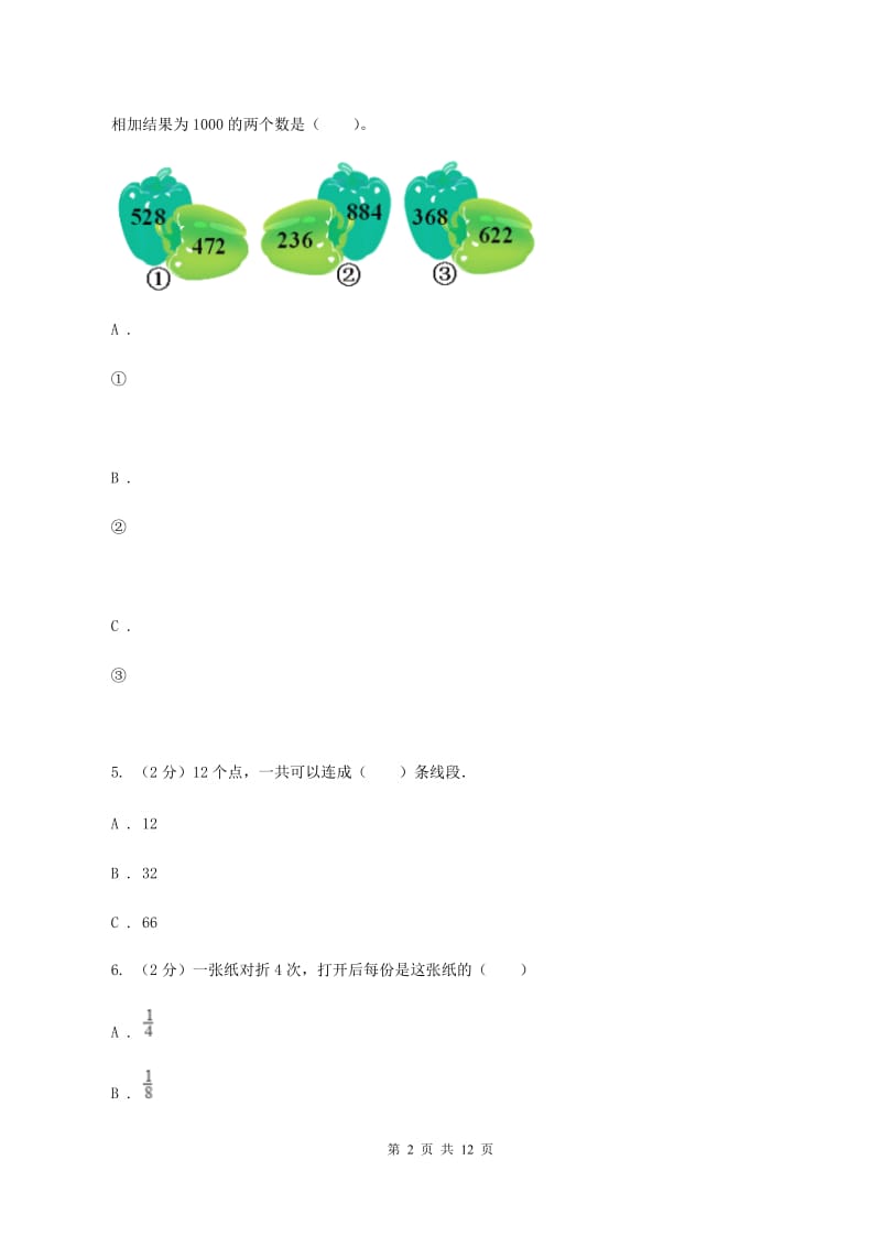 苏教版2019-2020学年上学期三年级数学期末模拟测试卷C卷.doc_第2页