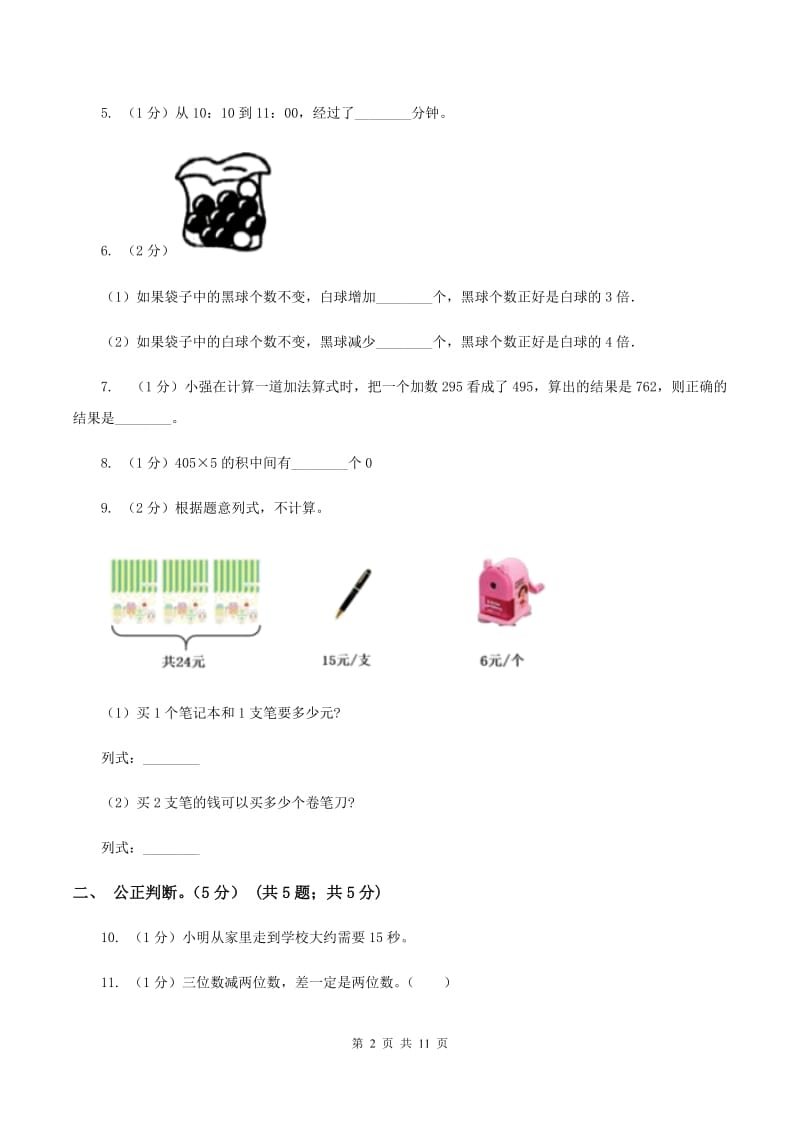 江西版2019-2020学年三年级上学期数学第三次月考试卷（I）卷.doc_第2页