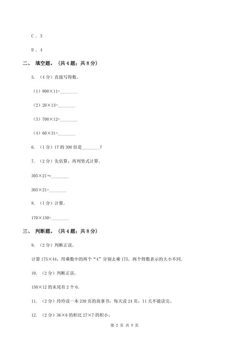 人教版数学三年级下册 第四单元 第一课时 口算乘法 同步练习 B卷.doc_第2页