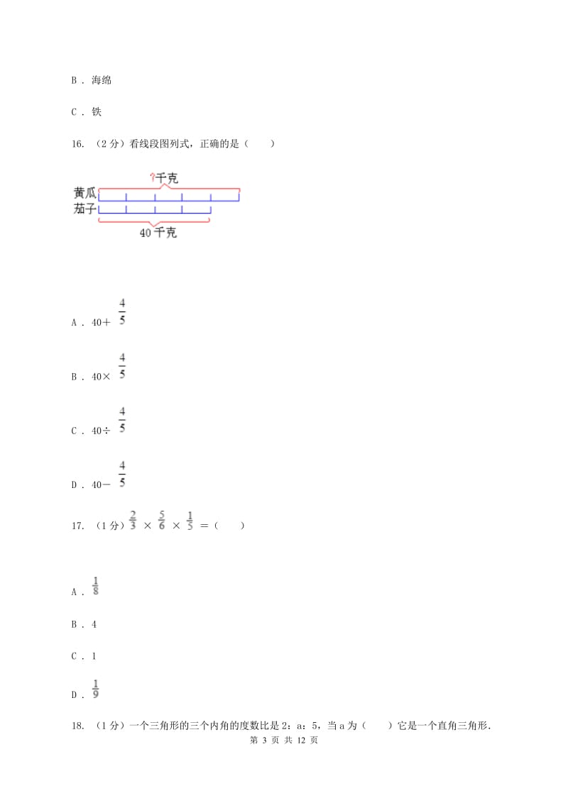 浙教版2019-2020学年六年级上学期数学期中试卷B卷.doc_第3页