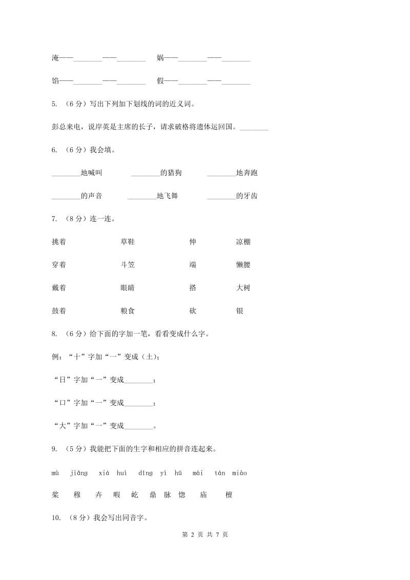 人教统编版（五四学制）2019-2020学年一年级上学期语文第三次（12月）质量检测试题（II ）卷.doc_第2页