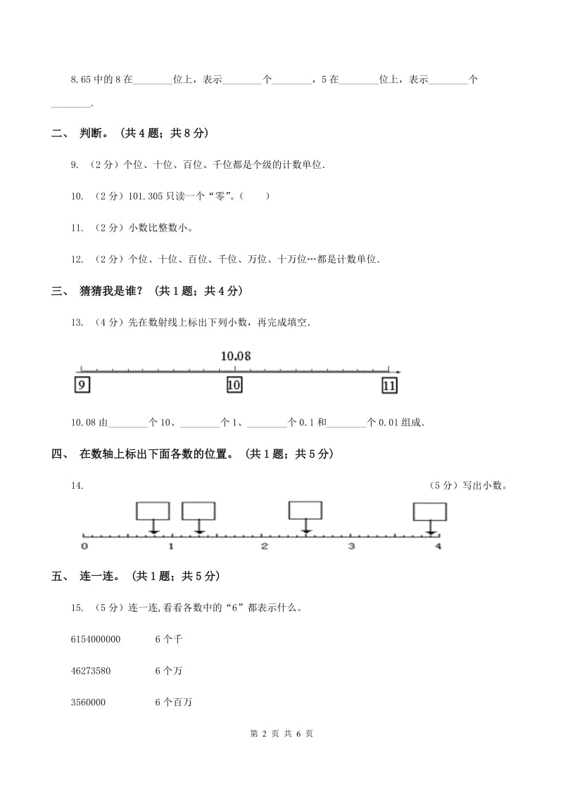 西师大版数学三年级下学期 5.1 小数的初步认识 同步训练（7）D卷.doc_第2页