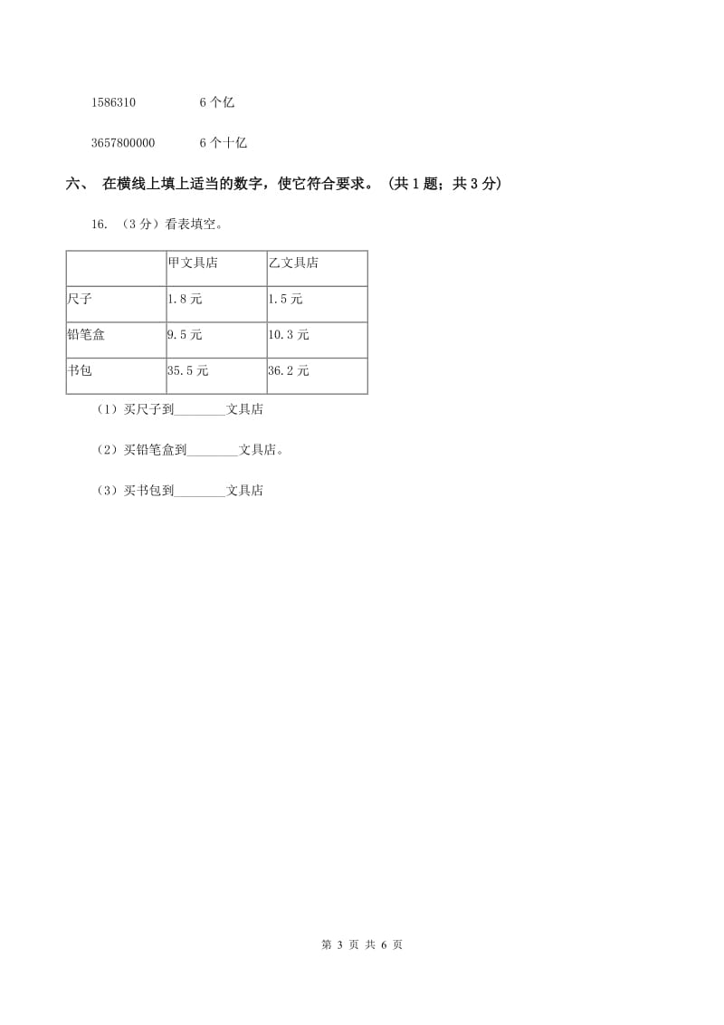 西师大版数学三年级下学期 5.1 小数的初步认识 同步训练（7）D卷.doc_第3页