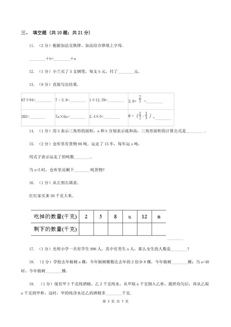 苏教版数学五年级上册第八单元用字母表示数同步练习（1）B卷.doc_第3页