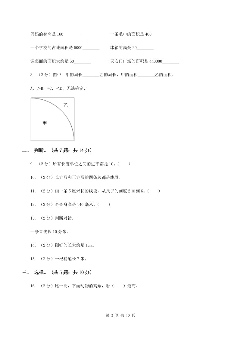 北京版小学二年级数学上学期第五单元测试 B卷.doc_第2页