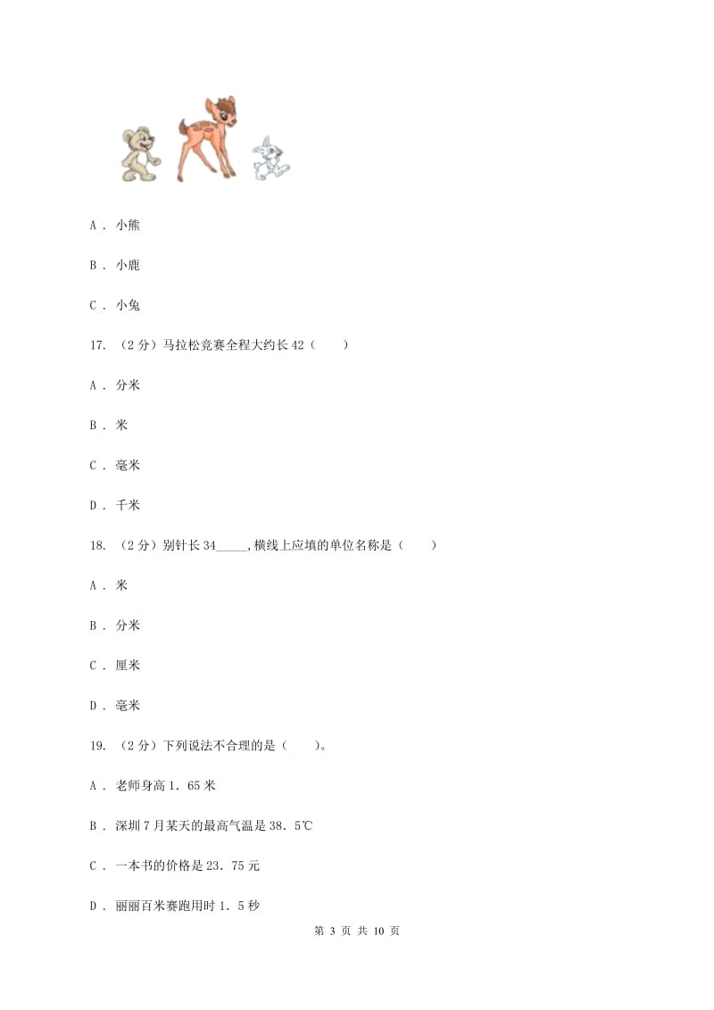 北京版小学二年级数学上学期第五单元测试 B卷.doc_第3页