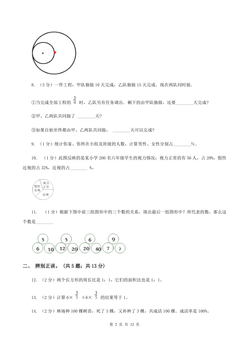 北京版2019-2020学年上学期期末小学数学六年级试卷（I）卷.doc_第2页