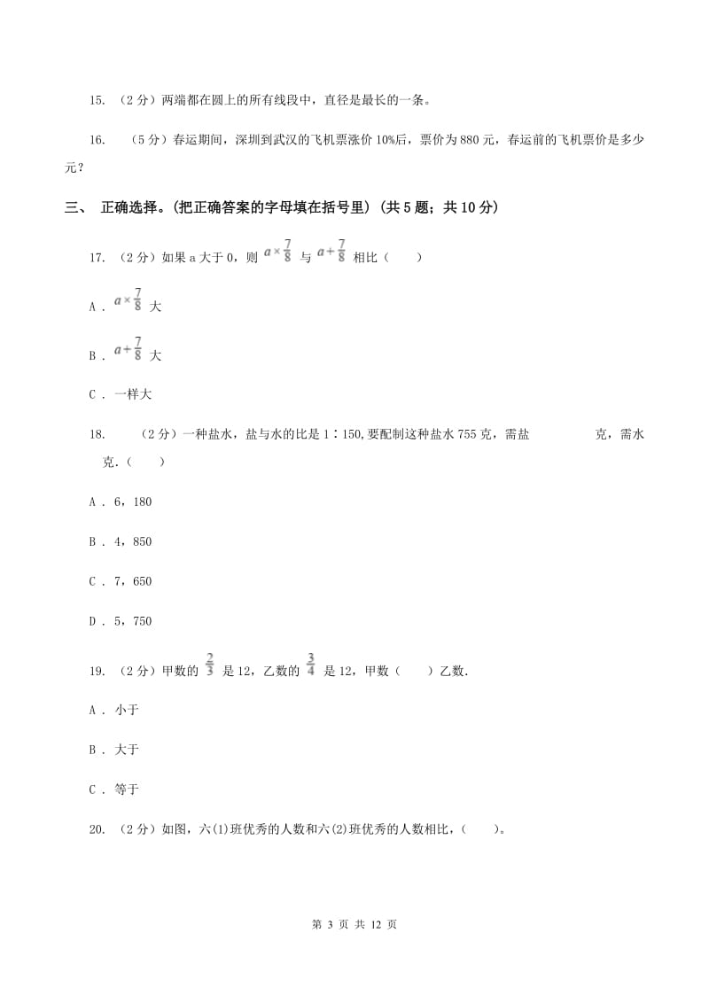北京版2019-2020学年上学期期末小学数学六年级试卷（I）卷.doc_第3页