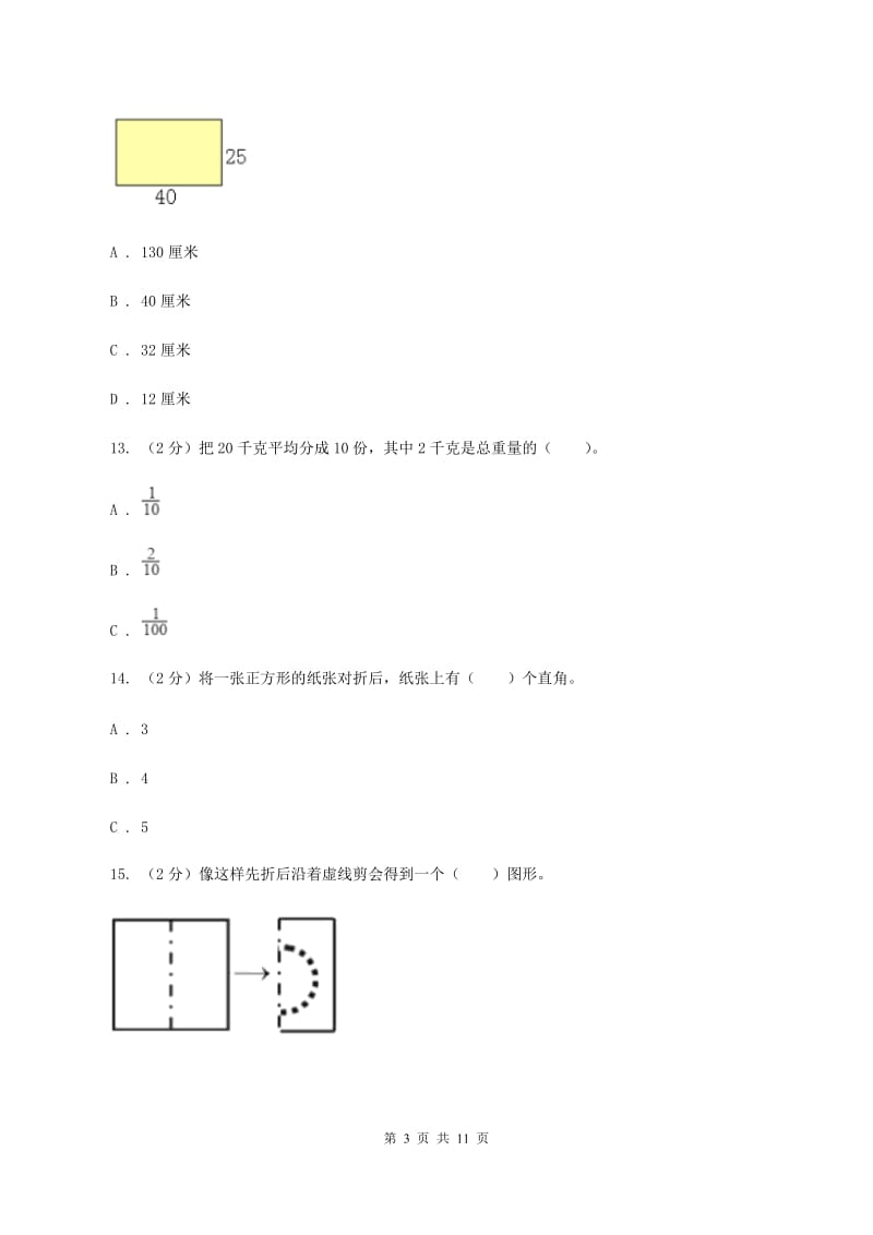 青岛版2019-2020 学年三年级上学期数学期末测试试卷（II ）卷.doc_第3页