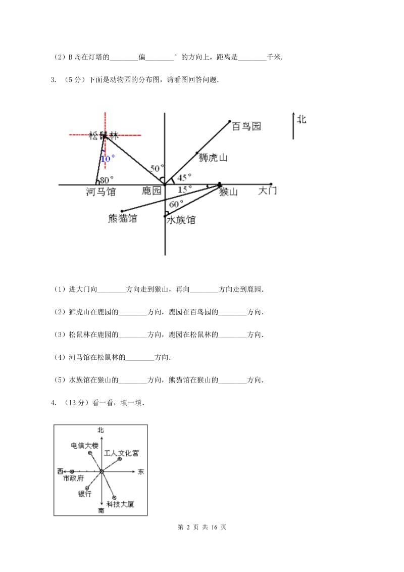 豫教版2019-2020学年六年级上册专项复习二：描述路线图B卷.doc_第2页