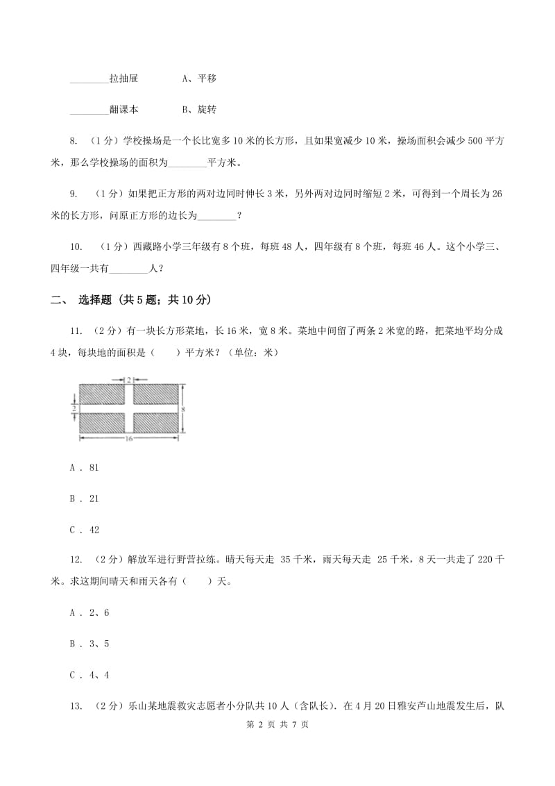 苏教版数学四年级下册第五单元解决问题的策略同步练习B卷.doc_第2页