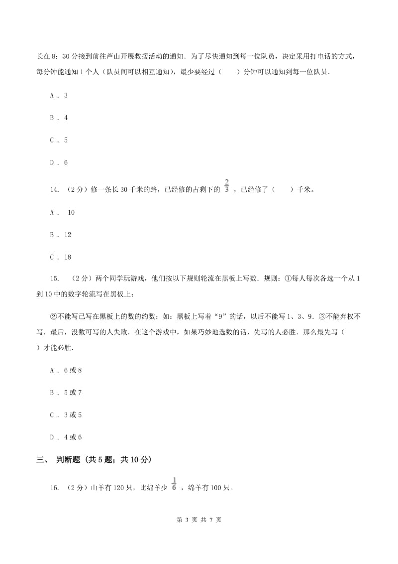 苏教版数学四年级下册第五单元解决问题的策略同步练习B卷.doc_第3页