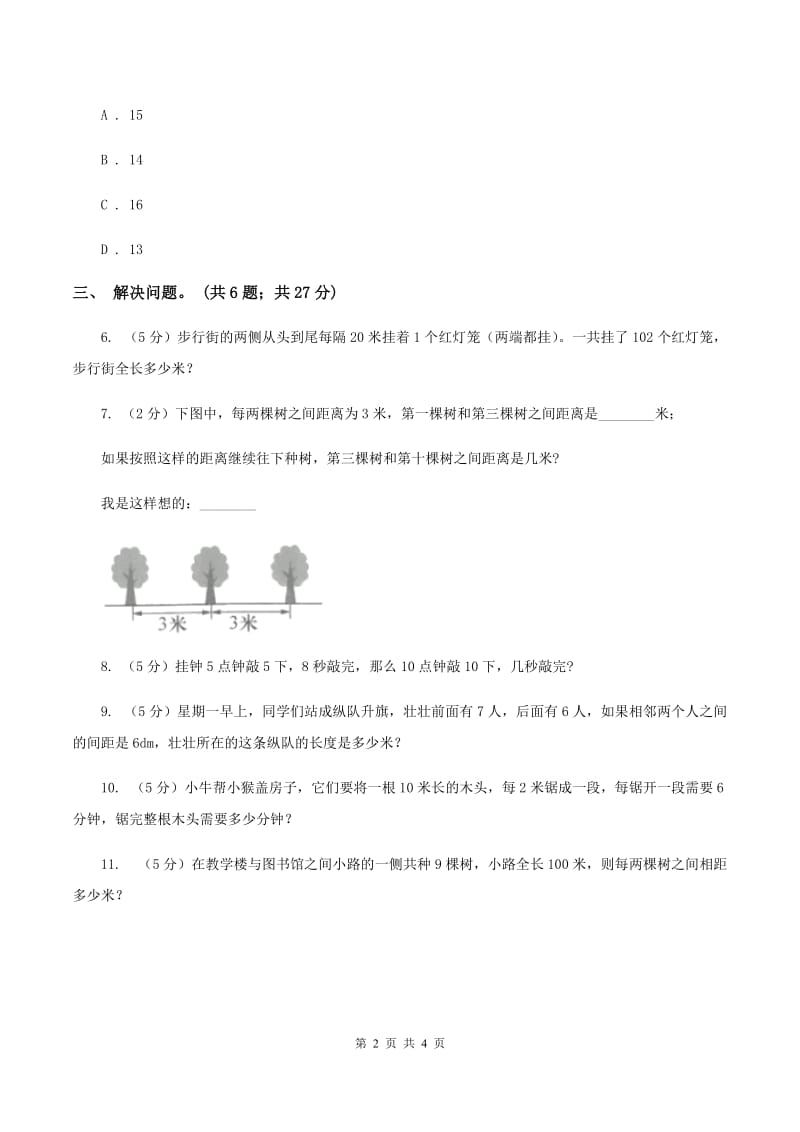 人教版数学五年级上册 第七单元第三课时植树问题3 同步测试C卷.doc_第2页