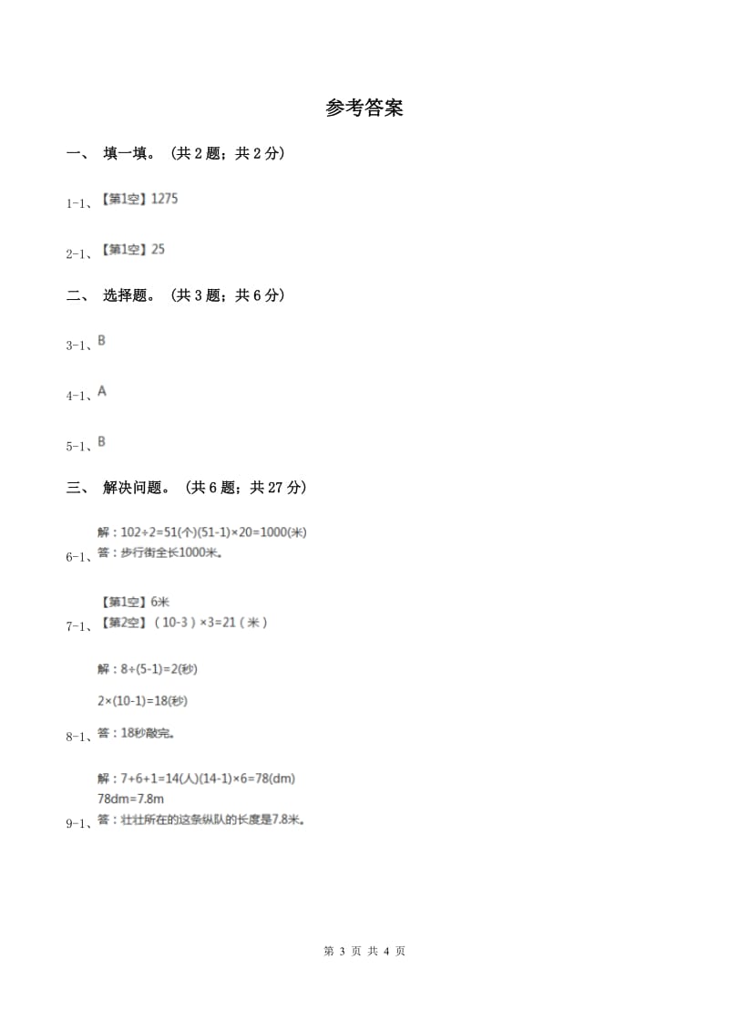 人教版数学五年级上册 第七单元第三课时植树问题3 同步测试C卷.doc_第3页