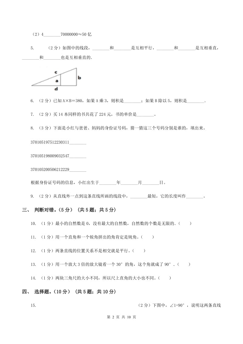 苏教版2019-2020学年四年级上学期数学期末模拟卷（II ）卷.doc_第2页