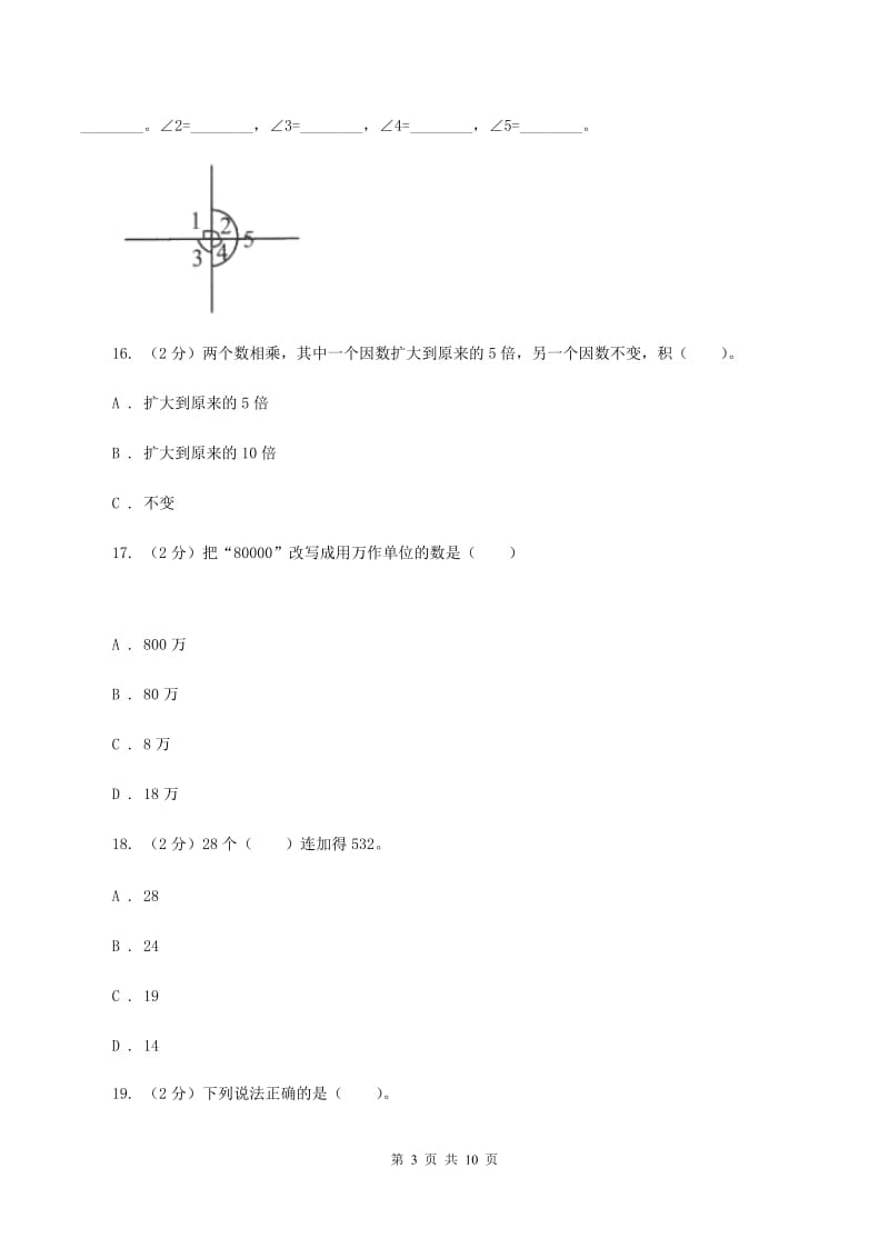 苏教版2019-2020学年四年级上学期数学期末模拟卷（II ）卷.doc_第3页