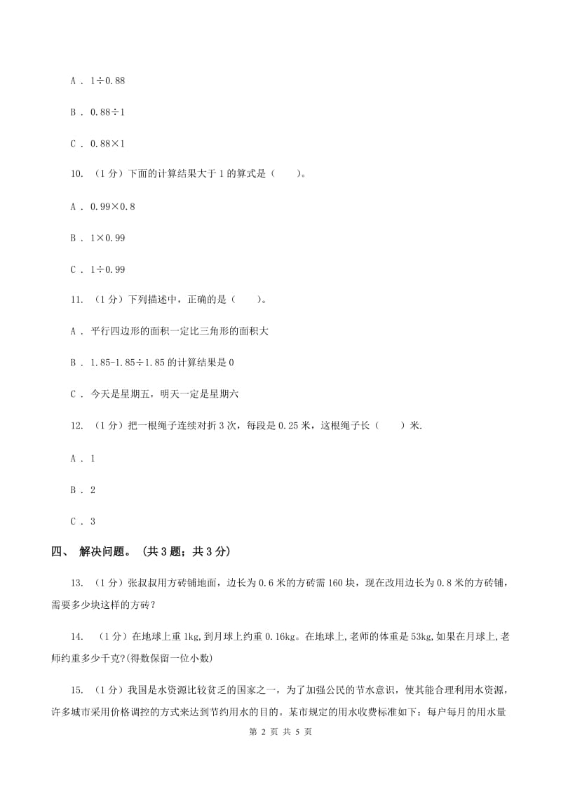 冀教版数学五年级上册第二单元第七课时 解决问题（二） 同步练习（I）卷.doc_第2页