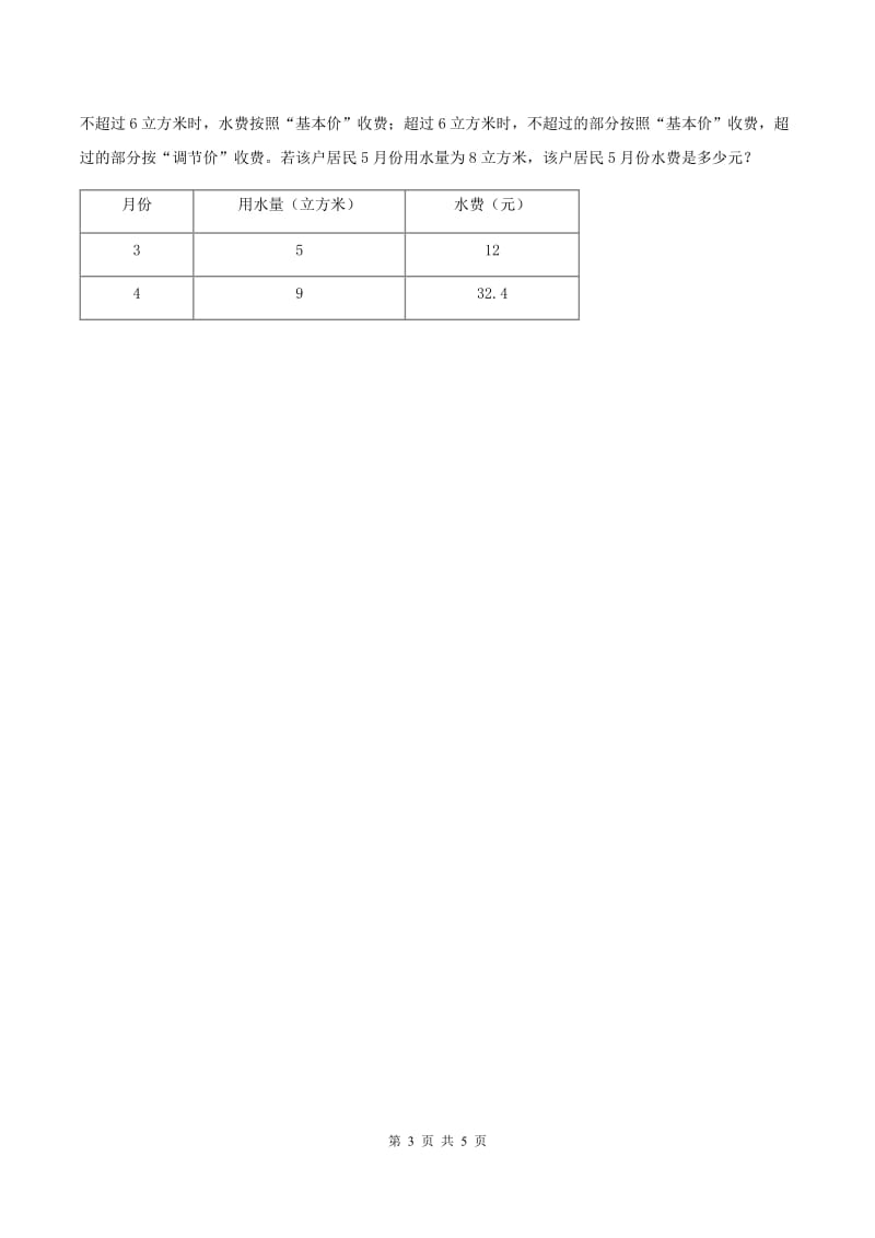 冀教版数学五年级上册第二单元第七课时 解决问题（二） 同步练习（I）卷.doc_第3页