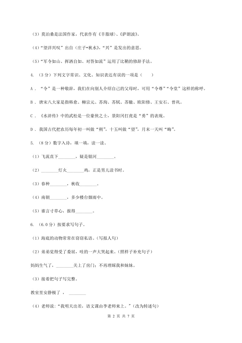 人教版（新课程标准）2019-2020年小升初语文试卷B卷.doc_第2页