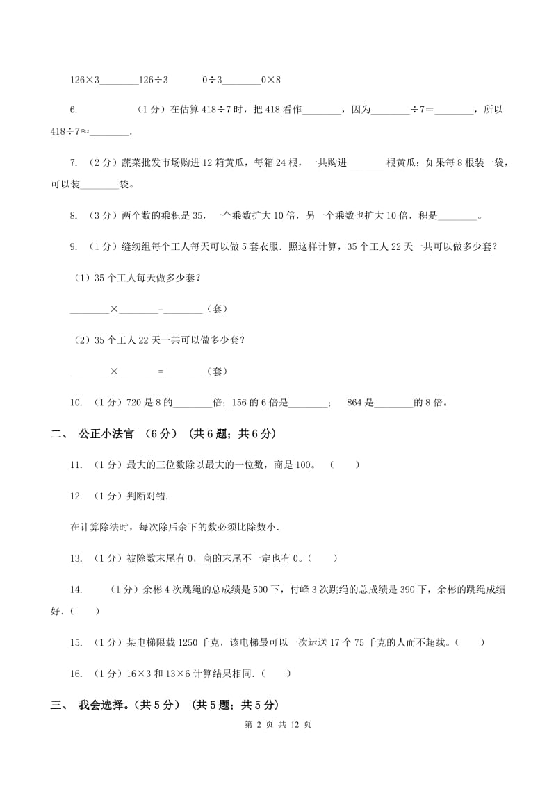 人教统编版2019-2020学年三年级下学期数学期中试卷D卷.doc_第2页