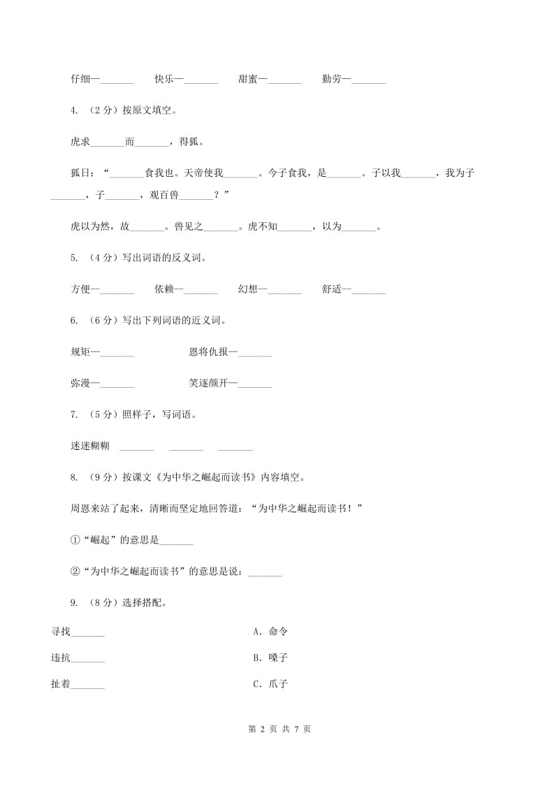 人教版（新课程标准）备考2020年小升初语文知识专项训练（基础知识一）：9 认识词性A卷.doc_第2页