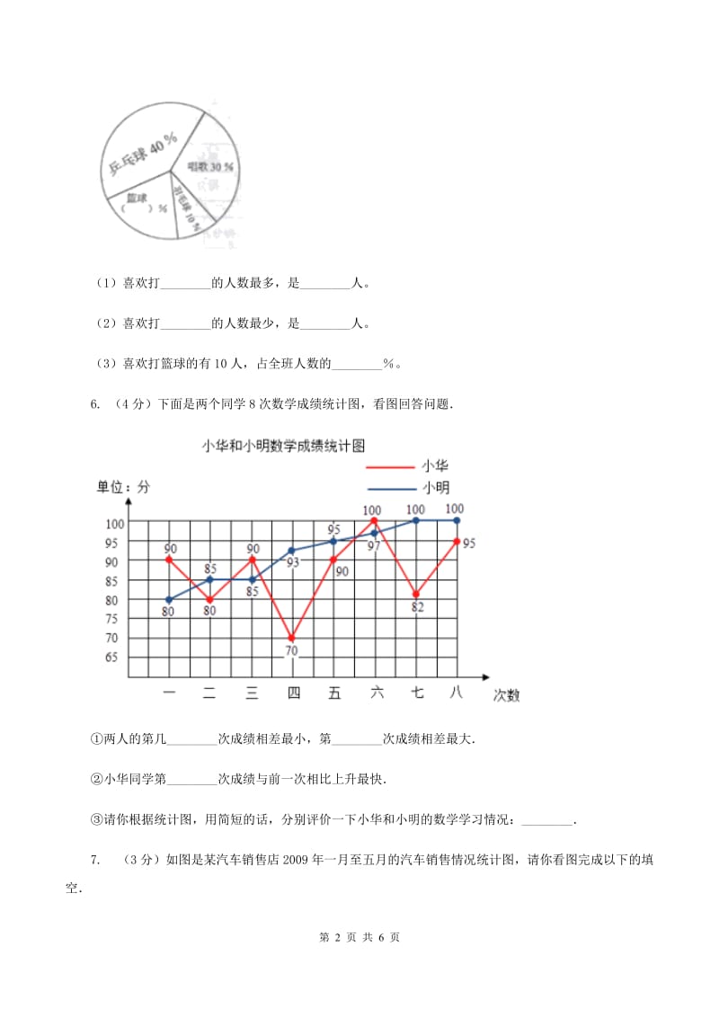 西师大版2统计综合应用 （II ）卷.doc_第2页