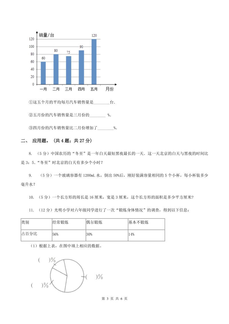 西师大版2统计综合应用 （II ）卷.doc_第3页