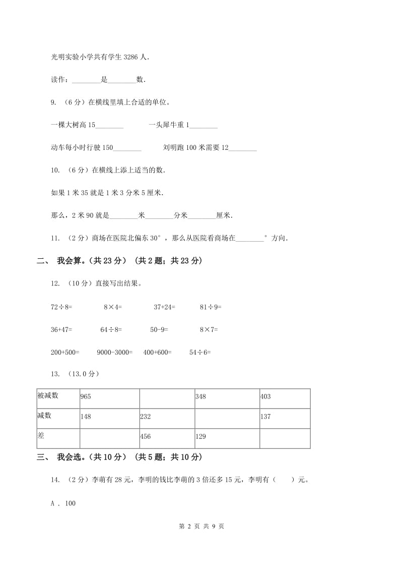 北师大版2019-2020学年二年级下学期数学期中考试试卷B卷.doc_第2页