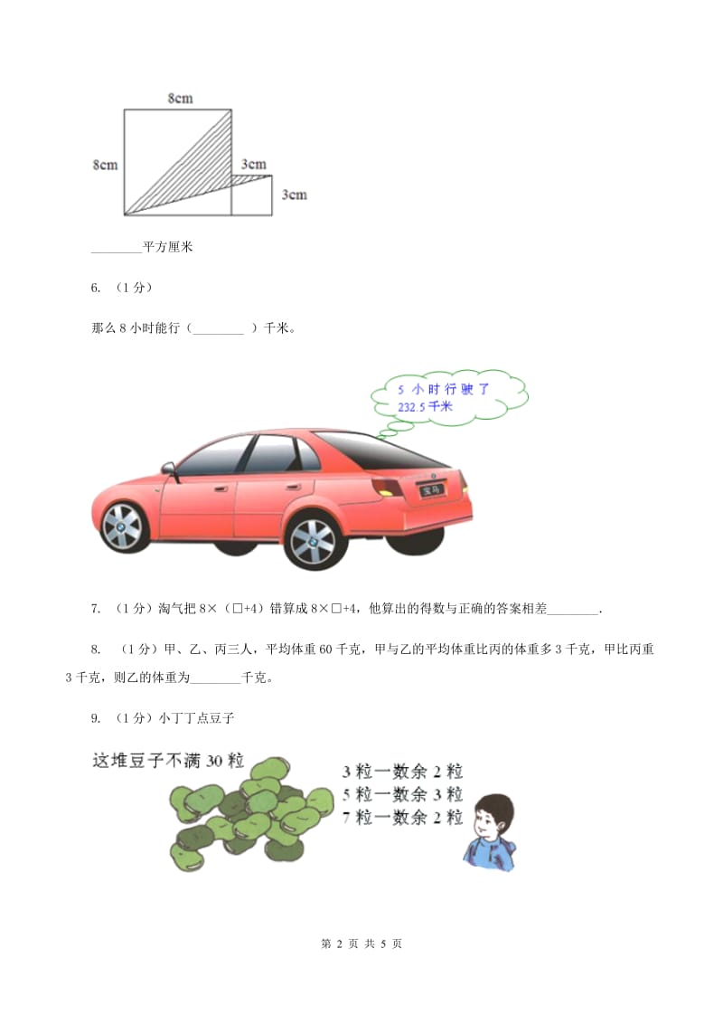 苏教版2020年小升初数学试卷（一）（I）卷.doc_第2页