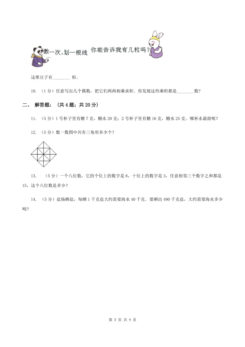 苏教版2020年小升初数学试卷（一）（I）卷.doc_第3页