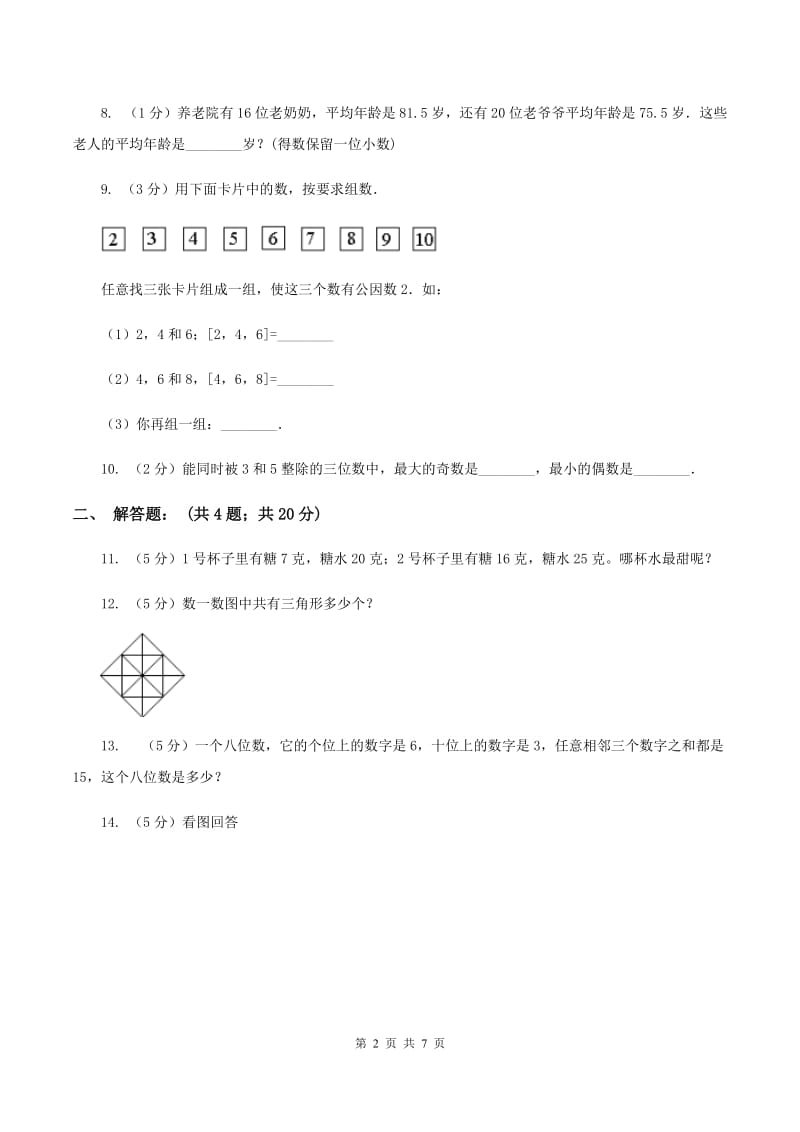 青岛版2020年小升初数学试卷（一）C卷.doc_第2页