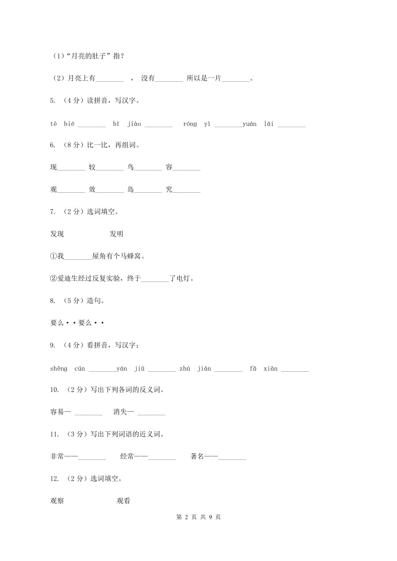 苏教版语文二年级上册第二单元第7课《有趣的发现》同步练习A卷.doc_第2页