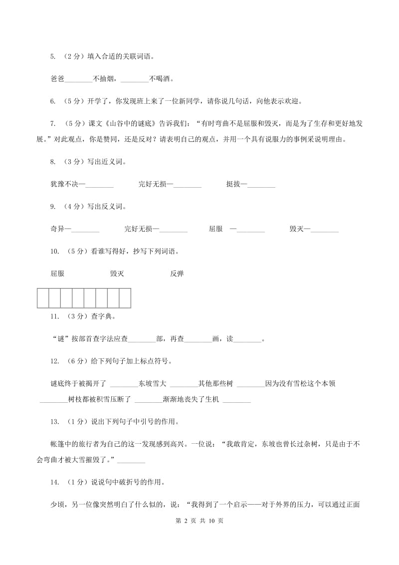 苏教版语文六年级下册第五单元第17课《山谷中的谜底》同步练习（II ）卷.doc_第2页