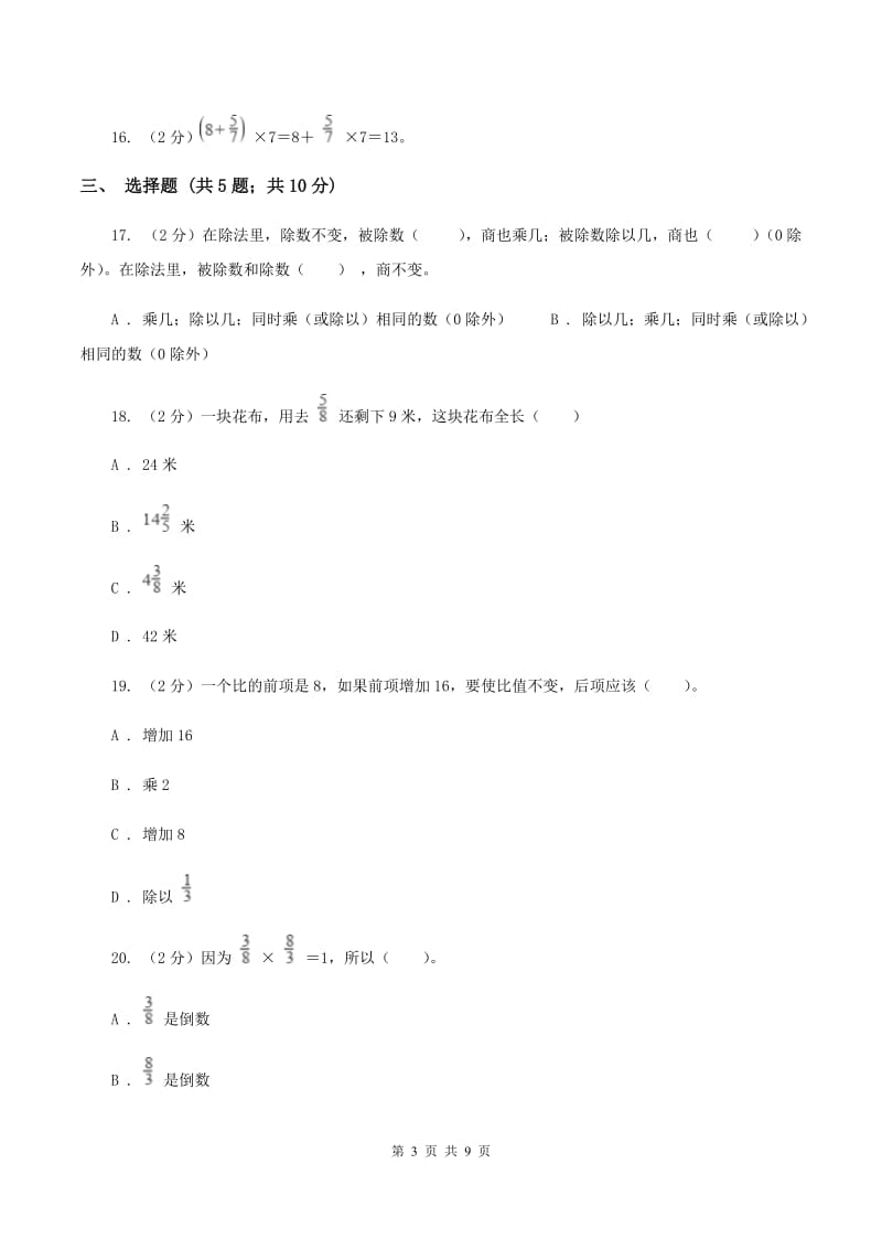 北京版六年级上学期期中数学试卷D卷.doc_第3页