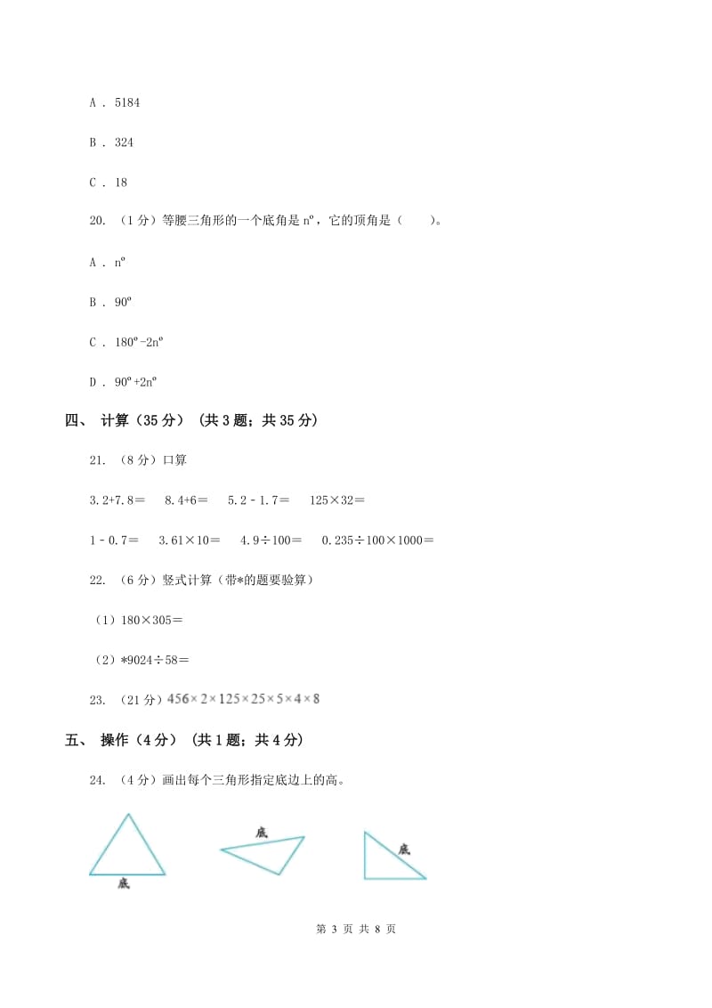 湘教版2019-2020学年四年级下学期数学期中试卷D卷.doc_第3页