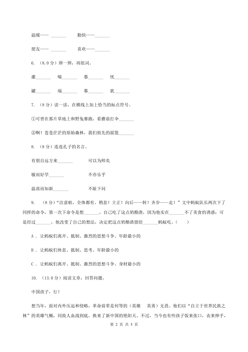 人教统编版2019-2020年二年级上学期语文第二次月考试卷.doc_第2页