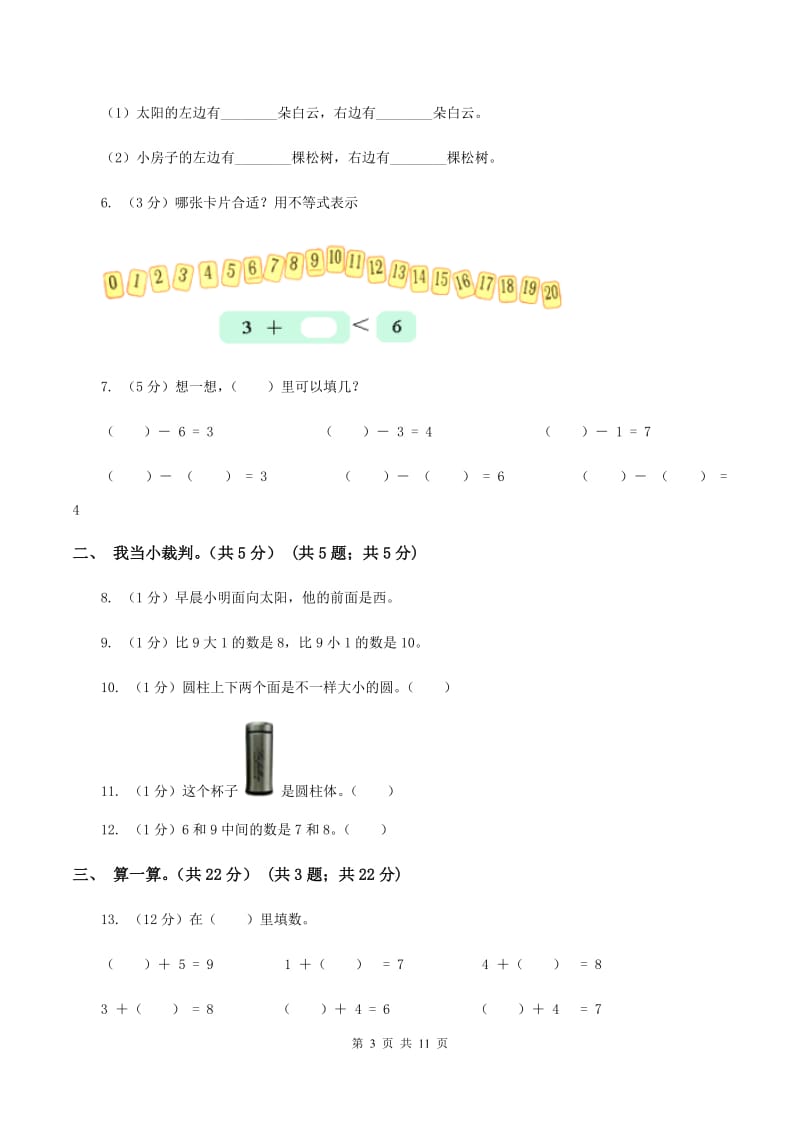 青岛版2019-2020学年一年级上学期数学期中试卷B卷.doc_第3页