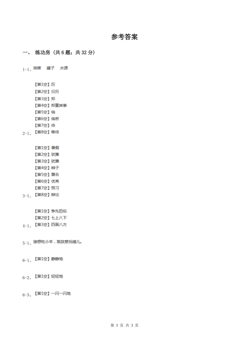 苏教版小学语文一年级下册课文3 9 咏华山同步练习A卷.doc_第3页