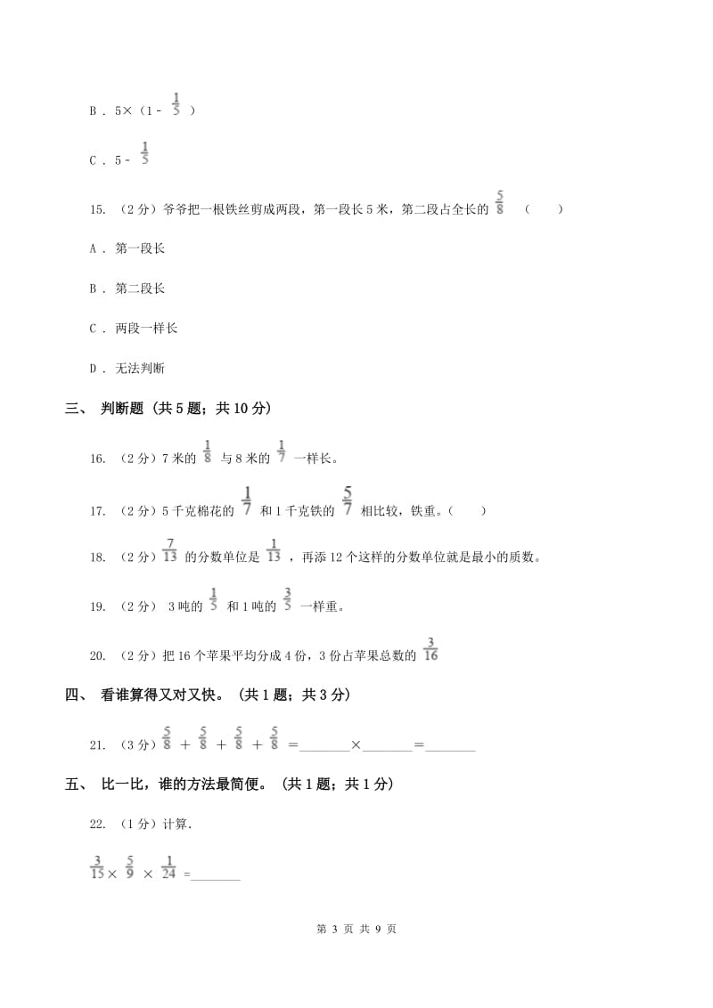 人教版2019-2020学年六年级上学期数学9月月考试卷B卷.doc_第3页