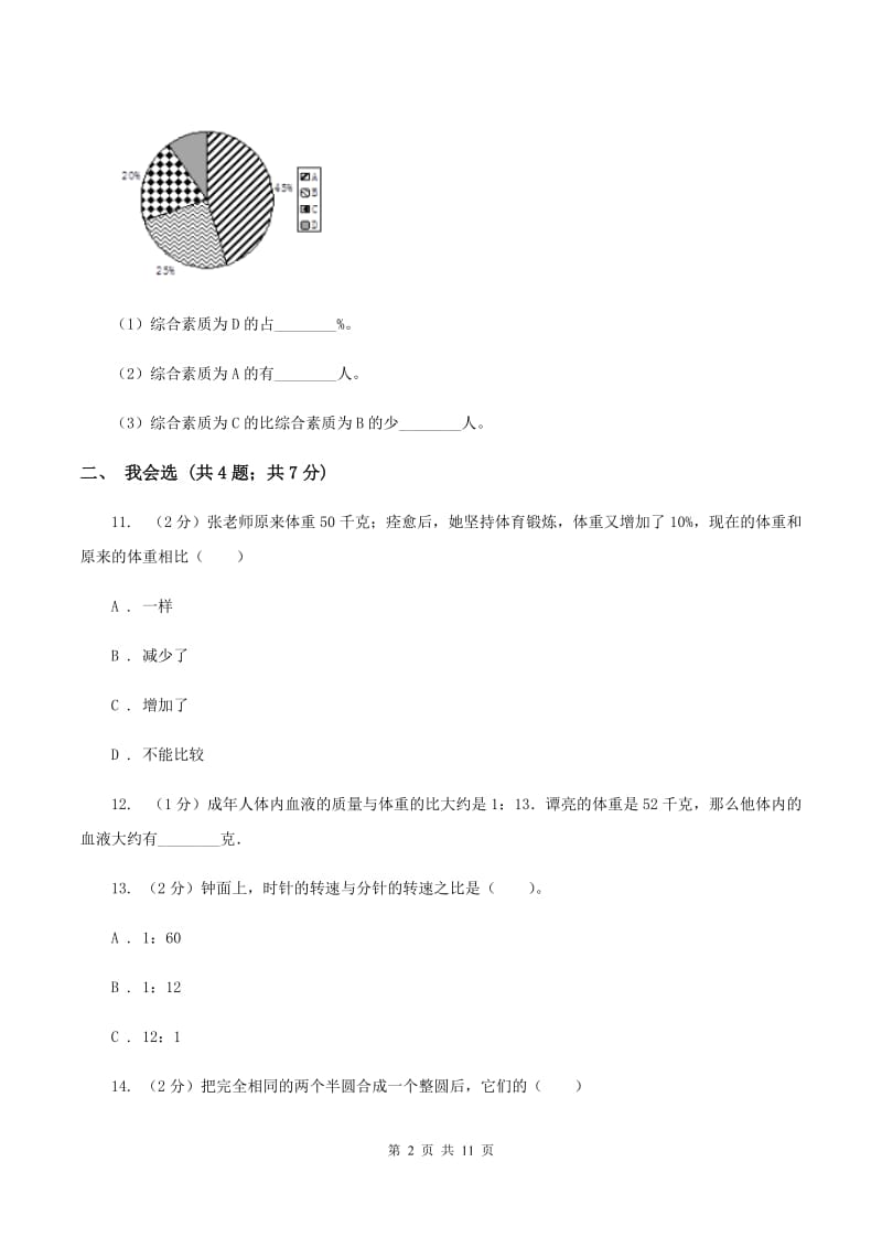 人教版2019-2020学年六年级上学期数学期末考试试卷D卷.doc_第2页