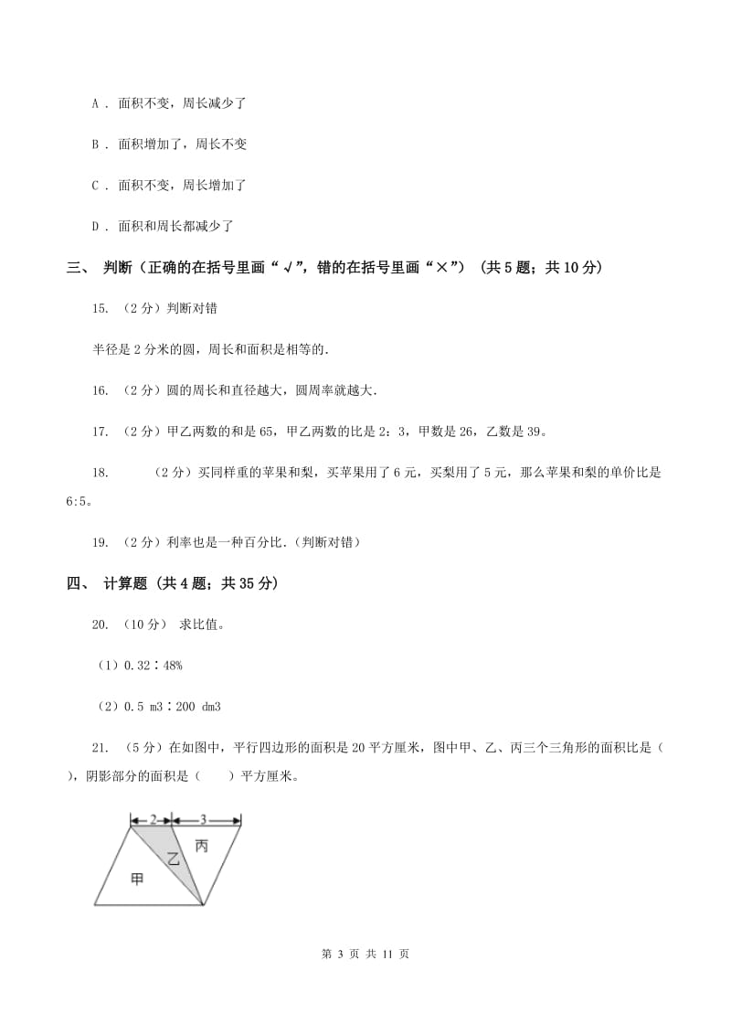 人教版2019-2020学年六年级上学期数学期末考试试卷D卷.doc_第3页