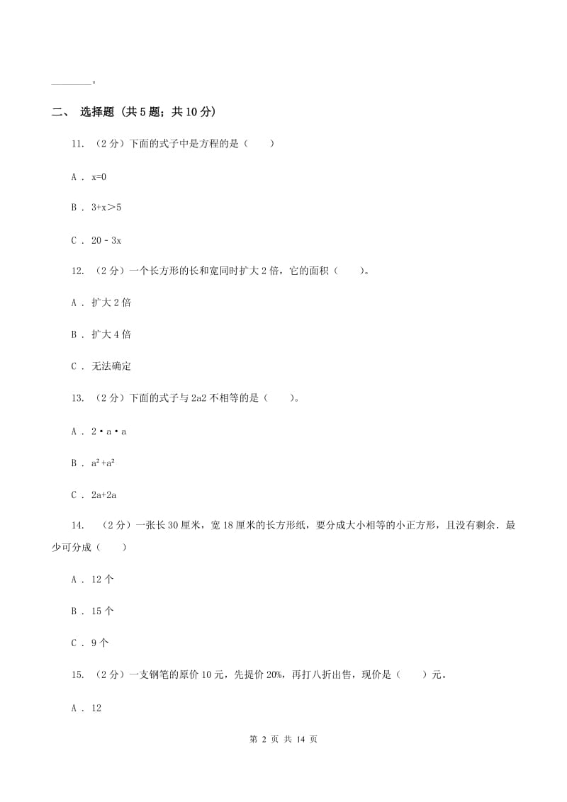 新人教版2020年4月小升初数学模拟试卷（I）卷.doc_第2页