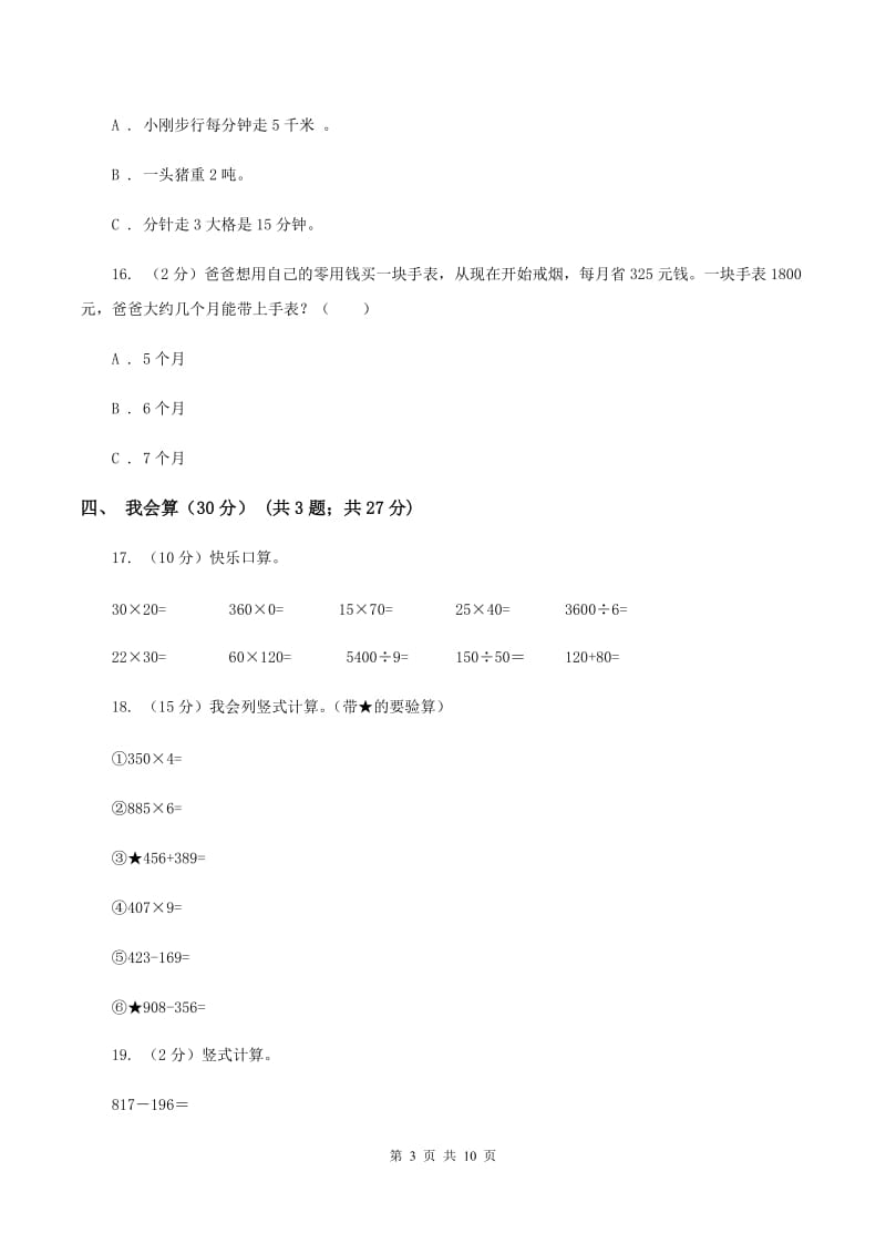 青岛版2019-2020学年三年级上学期数学期中试卷（II ）卷.doc_第3页