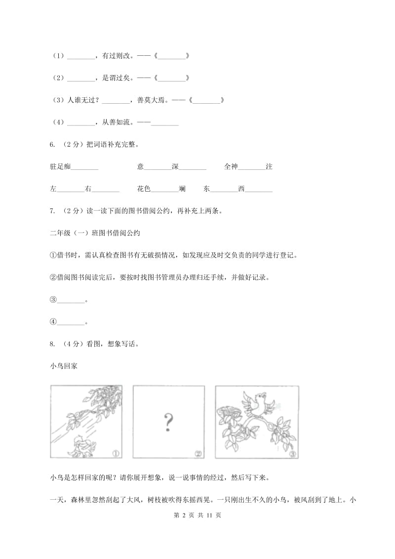 人教版2020年度小升初语文小考检测模拟卷A卷.doc_第2页