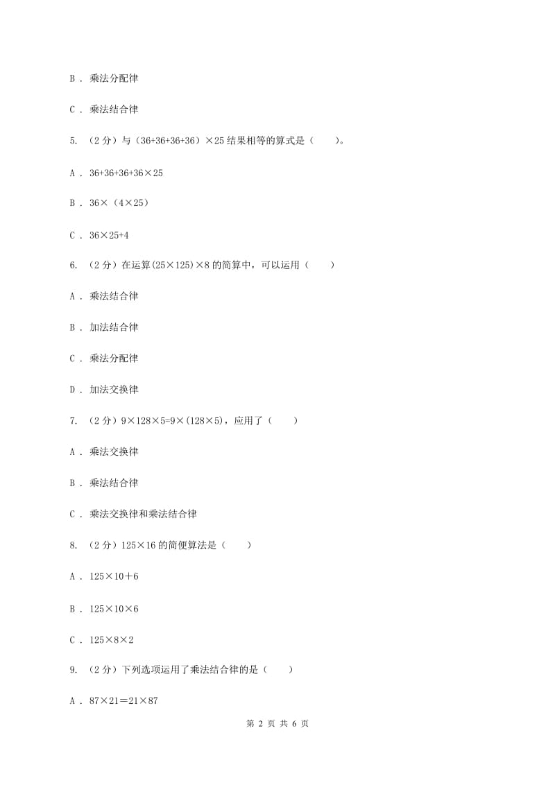 浙教版小学数学三年级上册第一单元 4、加法、乘法的结合律同步练习B卷.doc_第2页