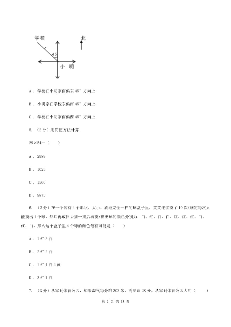 部编版2019-2020学年四年级抽样性质量检测考试数学试卷（II ）卷.doc_第2页